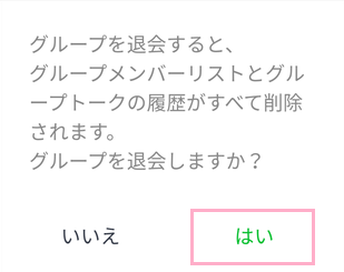 退会の確認画面