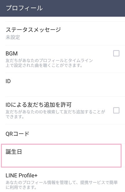 プロフィール設定の一覧の「誕生日」をタップ