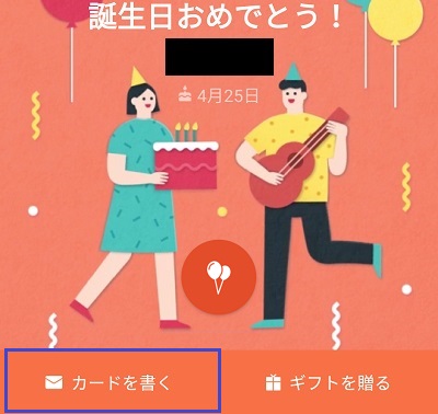 「カードを書く」をタップ