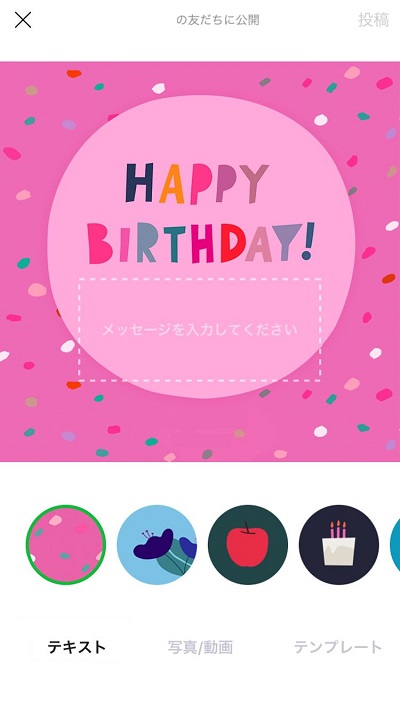 バースデーカードのテンプレート一覧からテンプレートを選択し、メッセージを入力する
