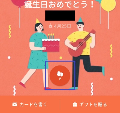 LINEの「風船を贈る」