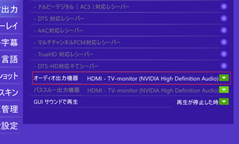 「オーディオ出力機器」をクリックして別の出力機器に切り替える