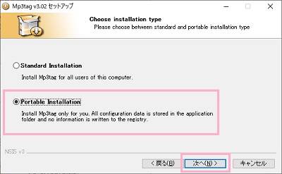 インストールタイプの選択画面