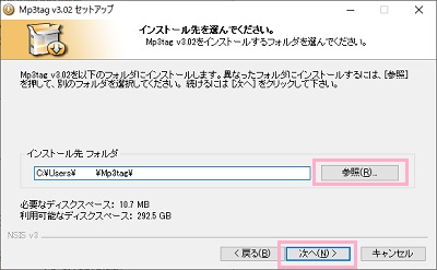インストール先フォルダを指定する