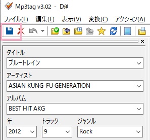 ファイルメニューを開いて「フィールドすべてを保存」からタグ情報を保存する