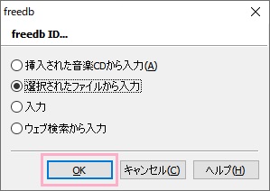 freedbウィンドウで選択して「OK」をクリック