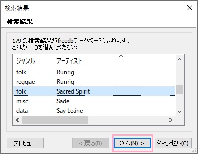 検索結から合っているものを選択して「次へ」をクリック