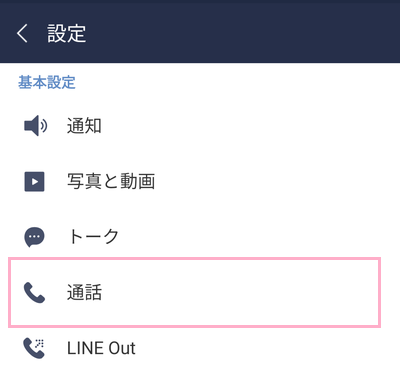 LINEのホームタブの設定ボタンをタップ→「通話」をタップ