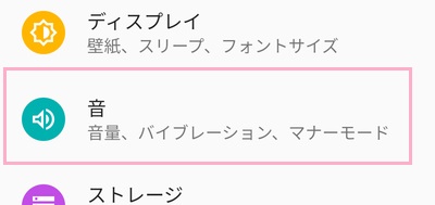 設定アプリを開いたら「音」をタップ