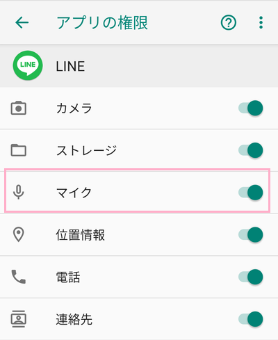 権限一覧の「マイク」をオンにする
