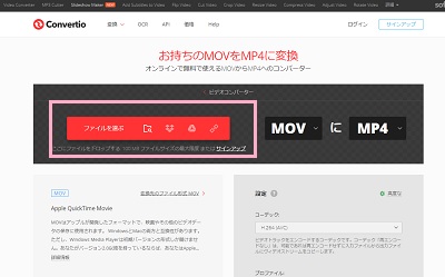 Convertioの「ファイルを選ぶ」から.mp4に変換したい.movファイルを選択する