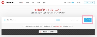 「変換が完了しました!」画面