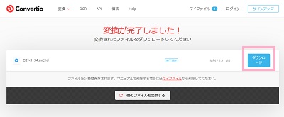 「変換が完了しました!」の画面
