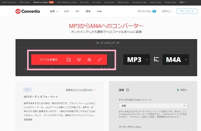 Convertioにmp3ファイルを選択する