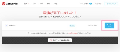 「変換が完了しました！」画面