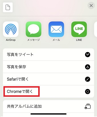 「Chromeで開く」をタップ