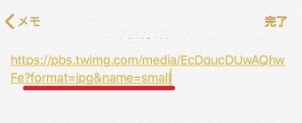 メモにペーストされたURL