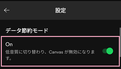 設定画面の「データ節約モード」のボタンをタップ