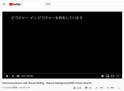 「ピクチャーインピクチャーを再生しています」の表示
