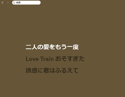 PC版Spotifyの歌詞表示