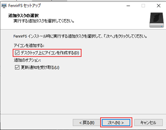 デスクトップにショートカットアイコンを作成するか選択する
