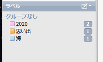 登録済みラベルの一覧表示