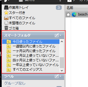 スマートフォルダ
