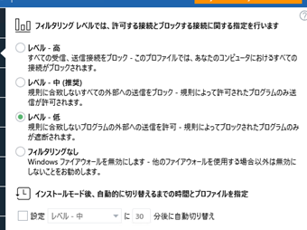 フィルタリングレベルの設定項目