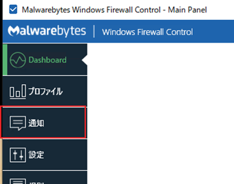 メニューの[通知]から通知を設定