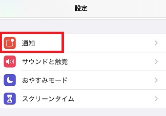 「設定」アプリを開き「通知」をタップ