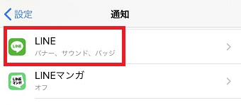 バッジを設定したいアプリをタップ