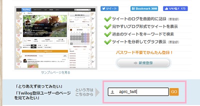 消したツイートを見たいユーザー名を入力して「GO」ボタンをクリック