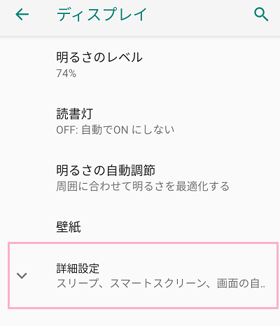 「詳細設定」をタップ