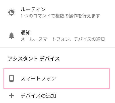 「アシスタントデバイス」の「スマートフォン」をタップ→「パーソナライズ」項目の「アンビエント表示」をオンにする