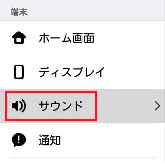 Androidの「設定」を開き「サウンド」をタップ