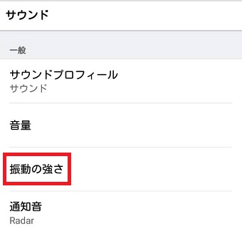 「サウンド」が開いたら「振動の強さ」をタップ