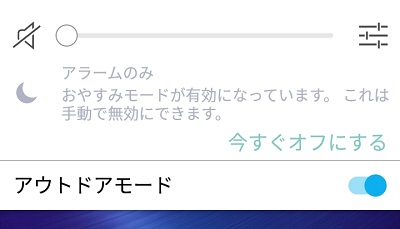 おやすみモードを無効にする