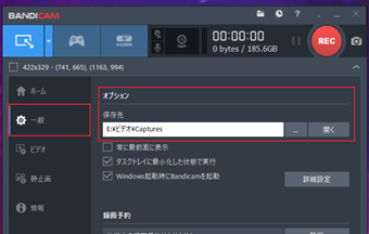 「オプション」[保存先]にファイルを指定
