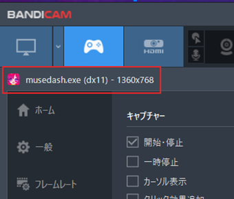 Bandicamにゲームのアプリケーションファイル名が表示された状態