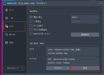 左メニュー「ビデオ」の[設定]をクリック