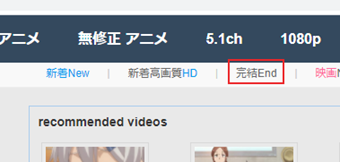 [完結End]をクリック