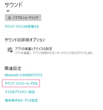 スピーカーアイコンを右クリックして「サウンドの設定を開く」をクリック→「関連設定」の「サウンドコントロールパネル」をクリック
