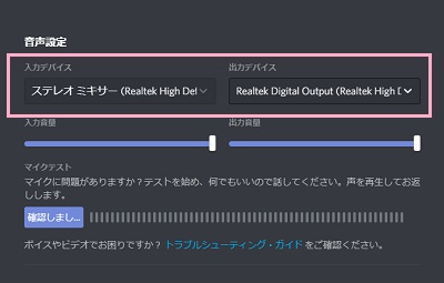 音声設定の「入力デバイス」を「ステレオミキサー」に・出力デバイスをPCの音を流すデバイス以外のものに設定