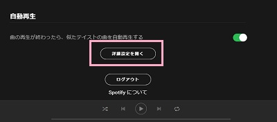 設定項目一覧の「詳細設定を開く」ボタンをクリック