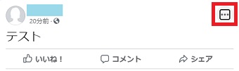 ホーム画面からミュートにしたい相手の投稿の右上にある「・・・」をタップ