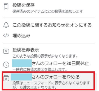 「○○さんのフォローをやめる」をタップ