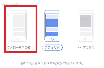 「フォローをやめる」をタップ