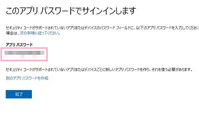 「このアプリパスワードでサインインします」の画面