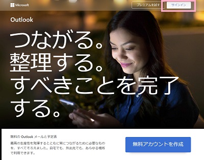 Outlook.comの「サインイン」ボタンをクリック