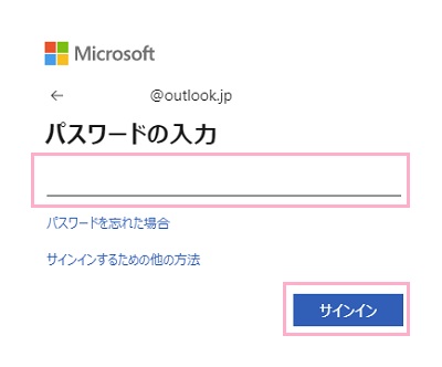 パスワードを入力して「サインイン」ボタンをクリック